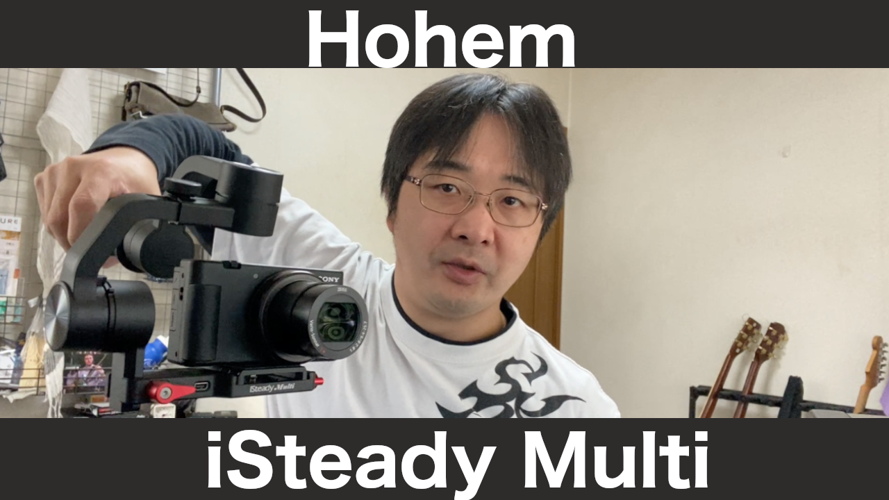 カメラ その他 Hohem iSteady Multiがやってきた！！ | GTMAXXガジェット部
